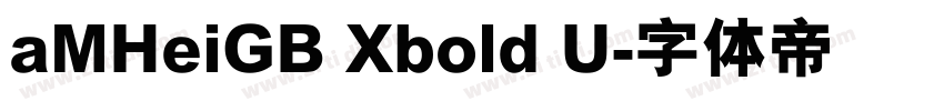 aMHeiGB Xbold U字体转换